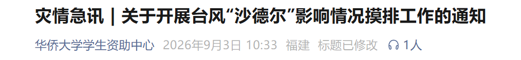开启应急补助通道！福建多所高校发布通知！