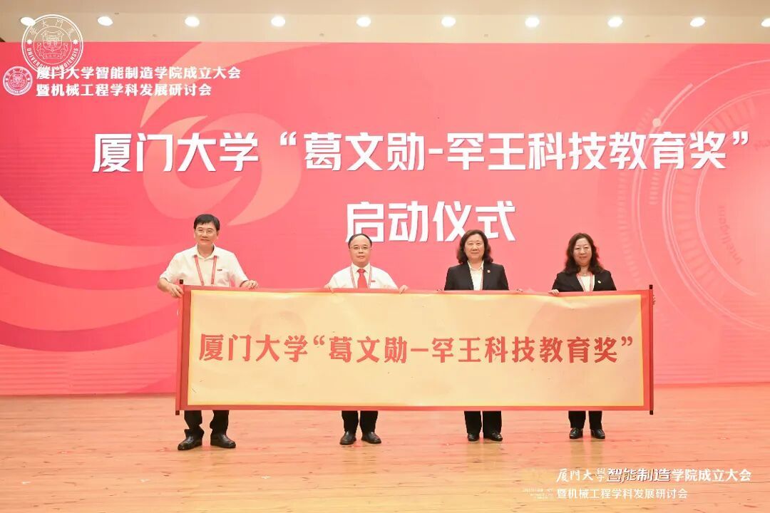 厦门大学新成立一个学院！获1亿元捐赠发展工科