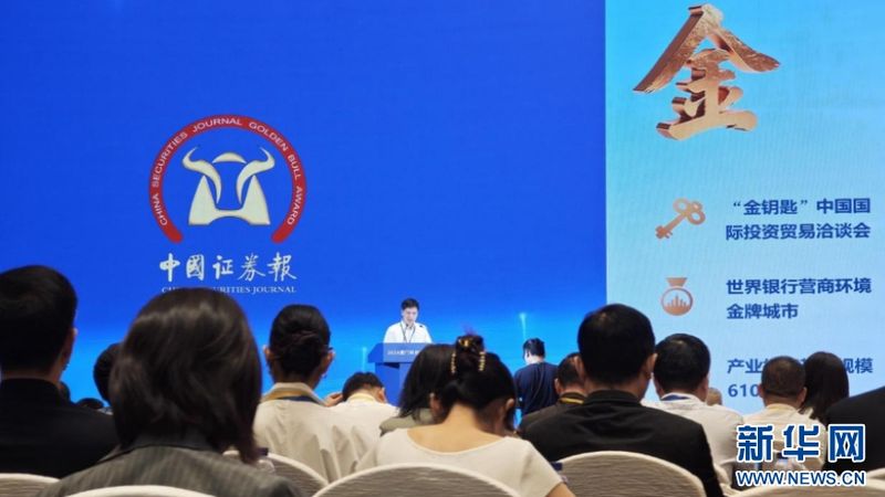 会上，厦门推介重点产业投资地图。新华网 刘默涵 摄