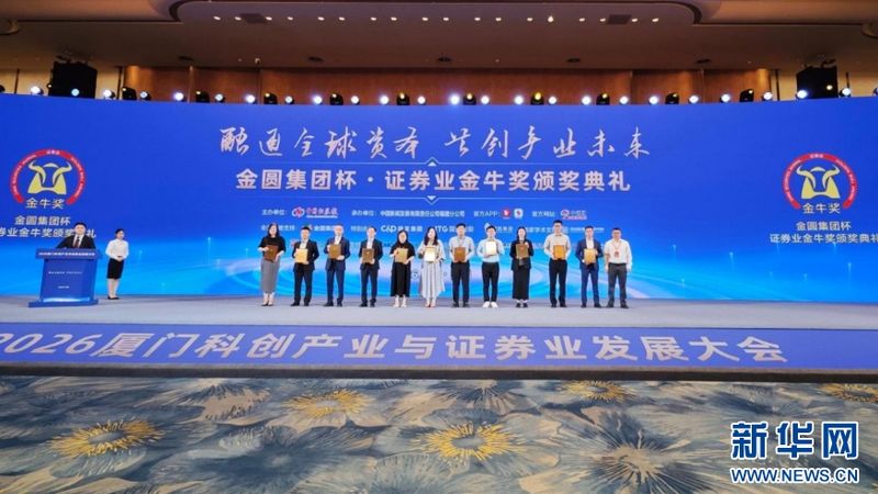 颁奖典礼现场。新华网 刘默涵 摄