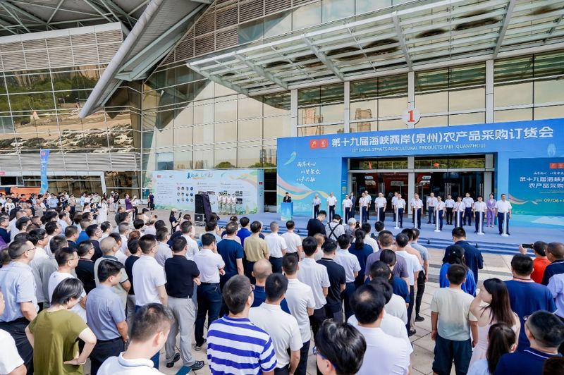 第十九届海峡两岸（泉州）农产品采购订货会开幕。新华网发（主办方供图）