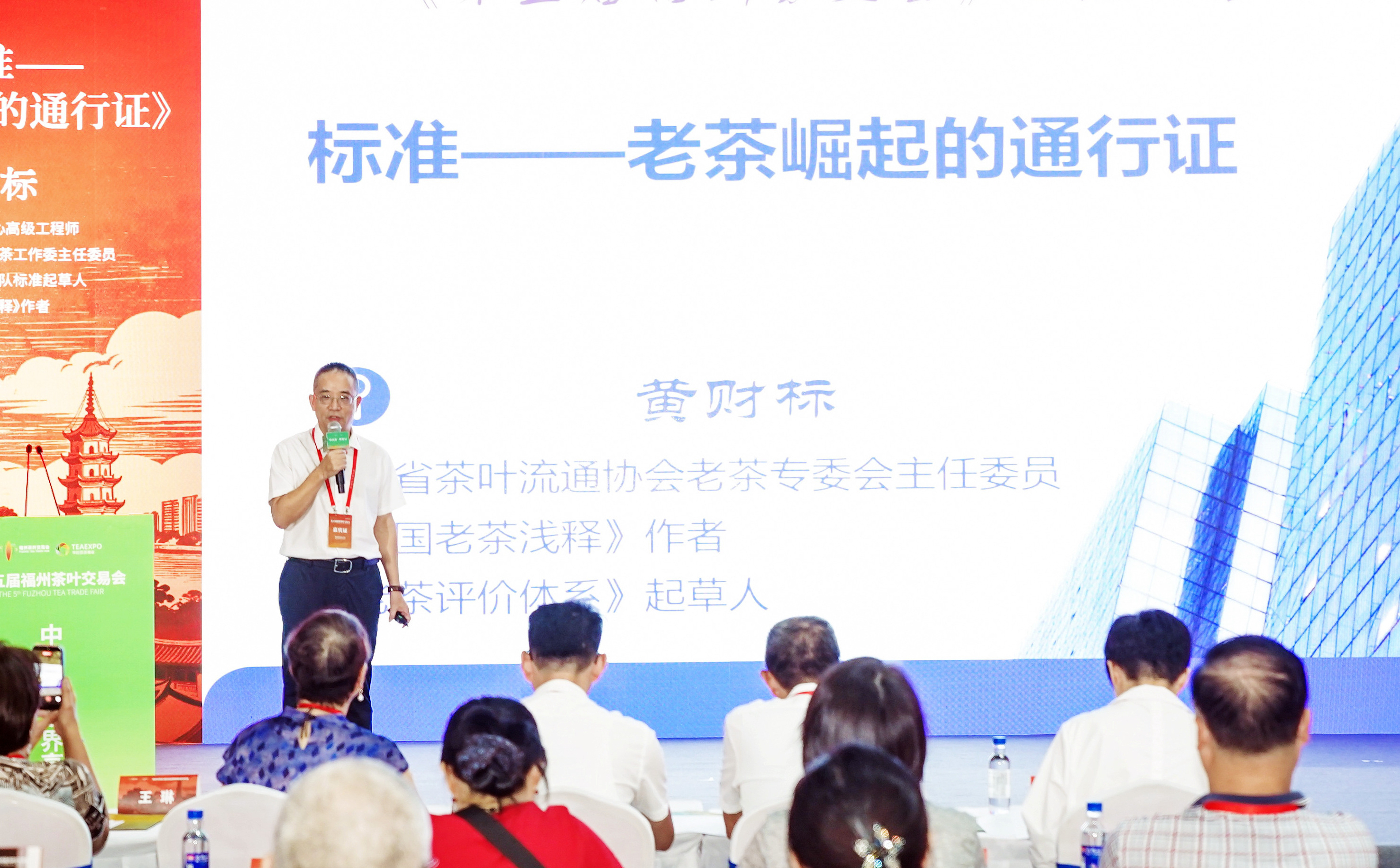 福建举办《老茶评价体系》团体标准宣贯暨老茶品鉴交流活动