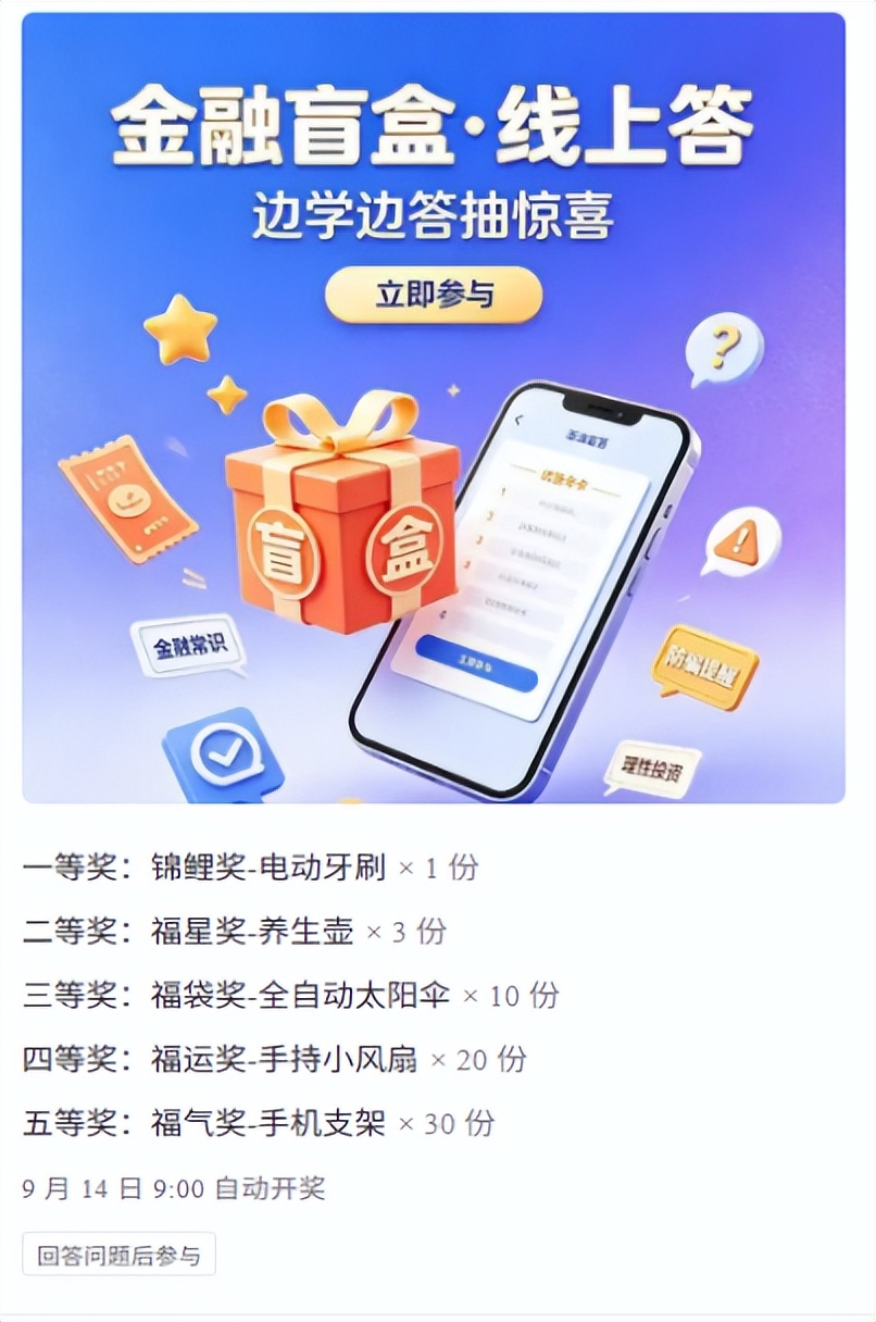凝心聚力启新篇 金融宣教暖八闽——人保寿险福建省分公司2026年金融教育宣传周正式启动