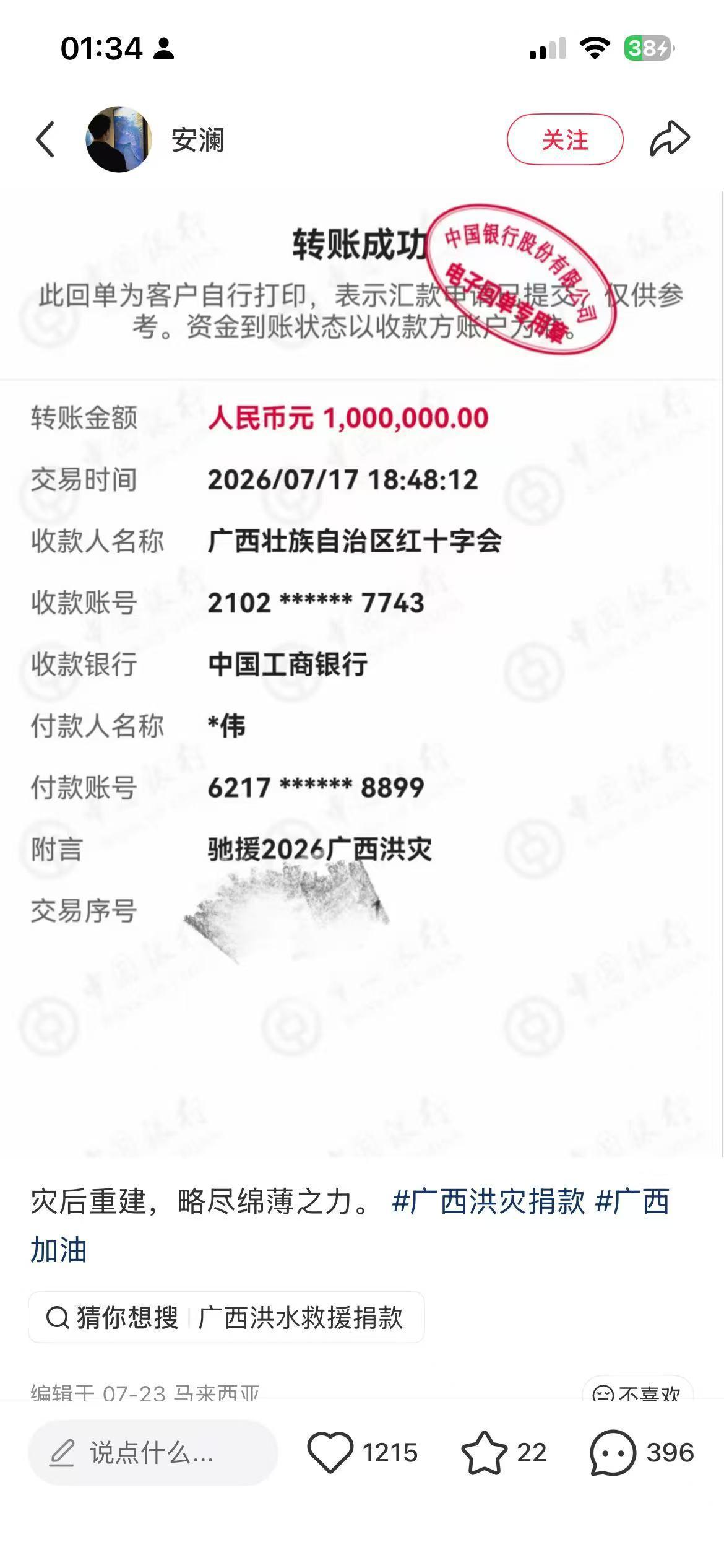 小红书万粉网红晒百万捐款 红十字会：不实