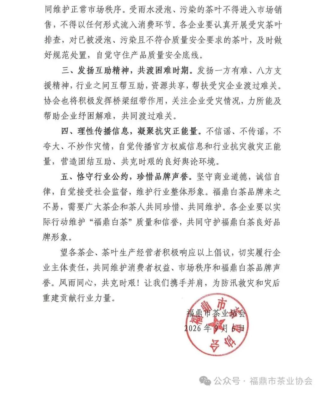 宁德福鼎销毁近10吨、价值约200万元的受灾“泡水茶”
