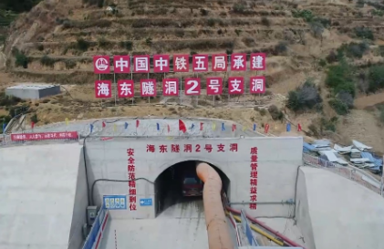 滇中引水工程大理海东隧洞顺利贯通