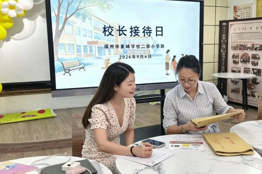 倾听民声办实事,教育惠民零距离——晋安区教育系统2026年局长、校长公开接待日活动 倾听民声办实事,教育惠民零距离——晋安区教育系统2026年局长、校长公开接待日活动