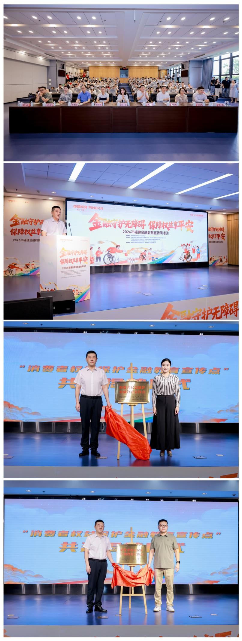 金融守护无障碍 保障权益享平安——平安集团在闽子公司开展2026年福建金融教育宣传周活动
