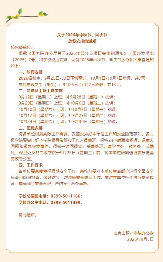 放假通知！福建两所高校宣布：连休13天