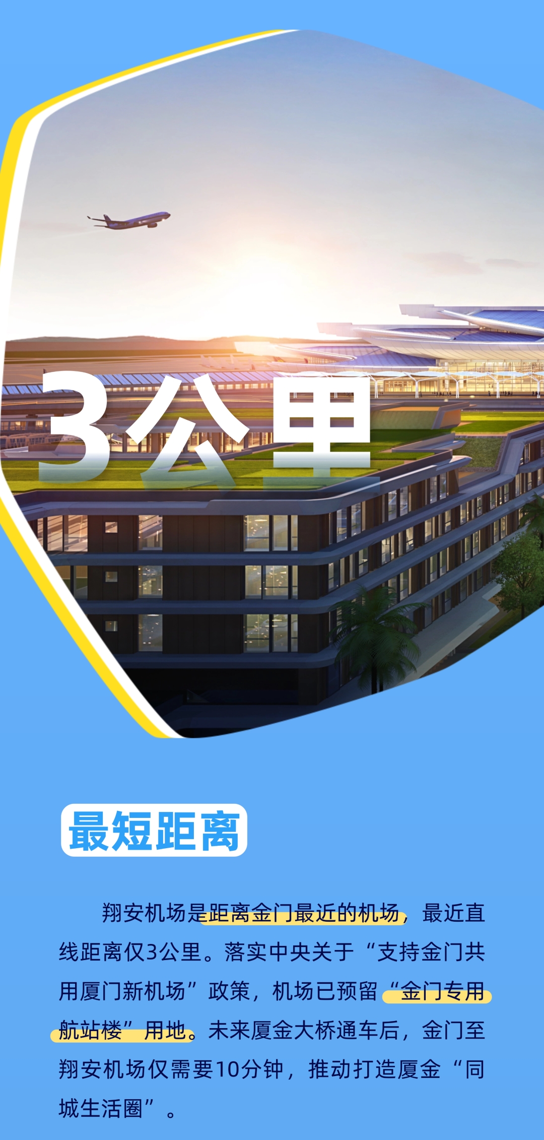 一组数字揭秘厦门翔安国际机场！