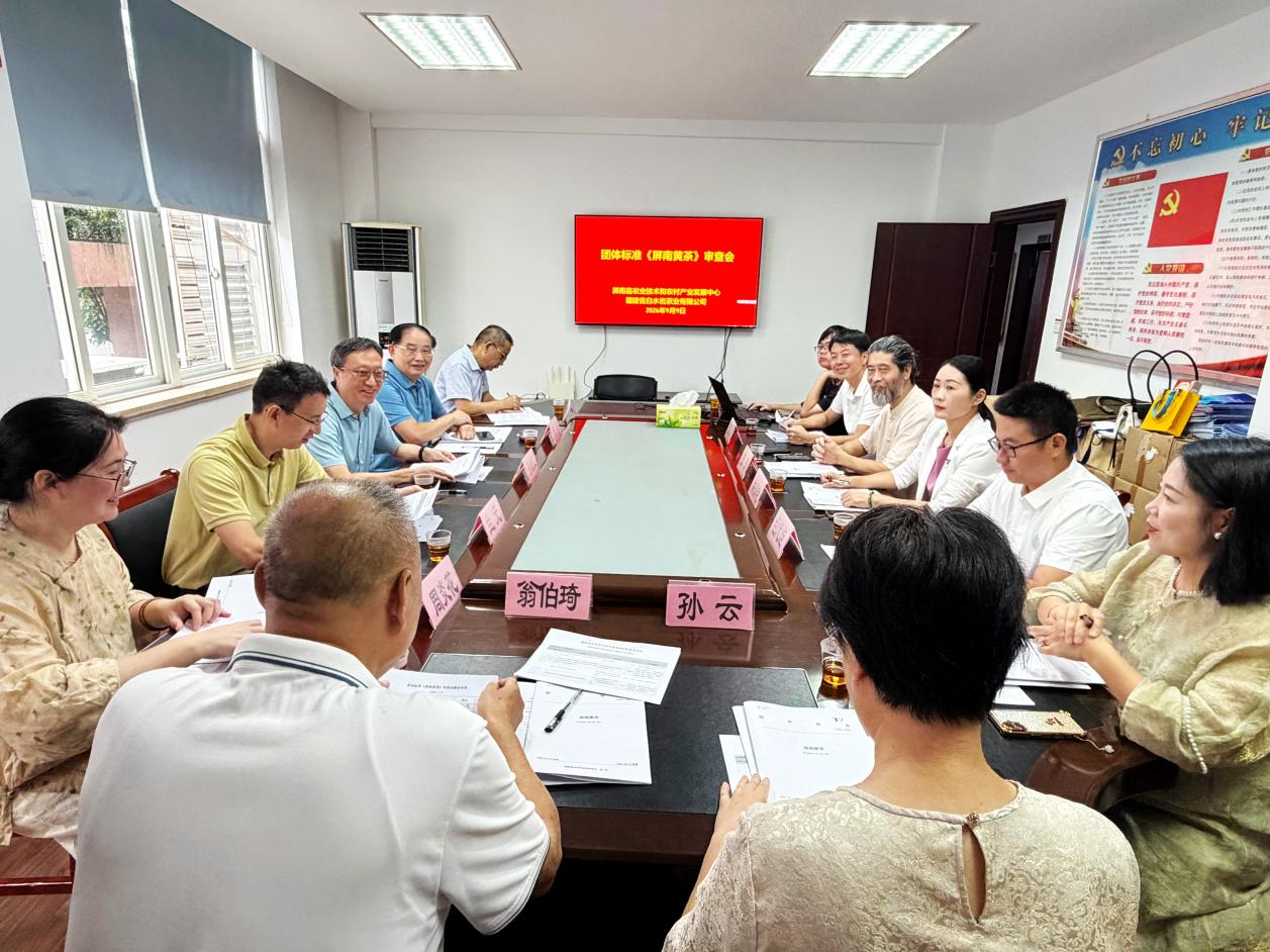 《屏南黄茶》团体标准通过专家审查 填补福建黄茶产业标准空白