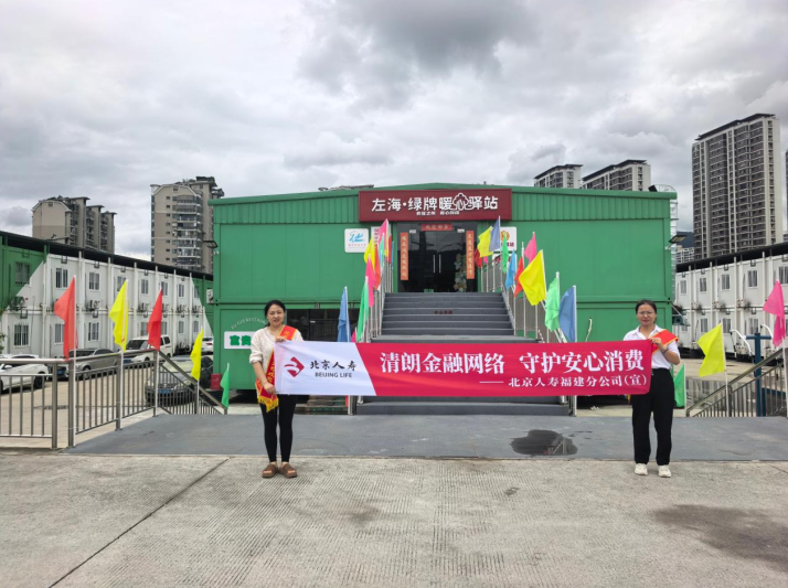 筑牢金融消保防线  守护群众安心消费——北京人寿福建分公司扎实开展2026金融教育宣传周系列活动