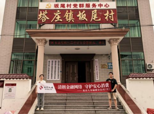 筑牢金融消保防线  守护群众安心消费——北京人寿福建分公司扎实开展2026金融教育宣传周系列活动
