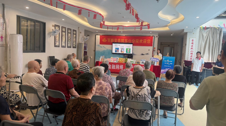 情暖养老院 金融护夕阳——百年人寿福建分公司走进百龄康养东山养老院开展金融宣教暨公益活动