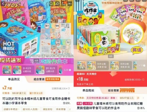 中小学生流行“吃作业” 多地提醒：网红零食暗藏食安隐患