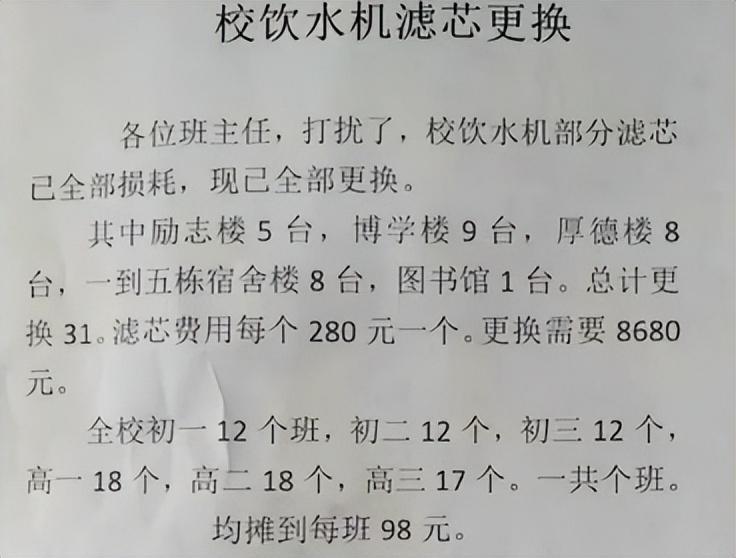 中学换饮水机滤芯 全校每班平摊98元 教育局通报已全额清退