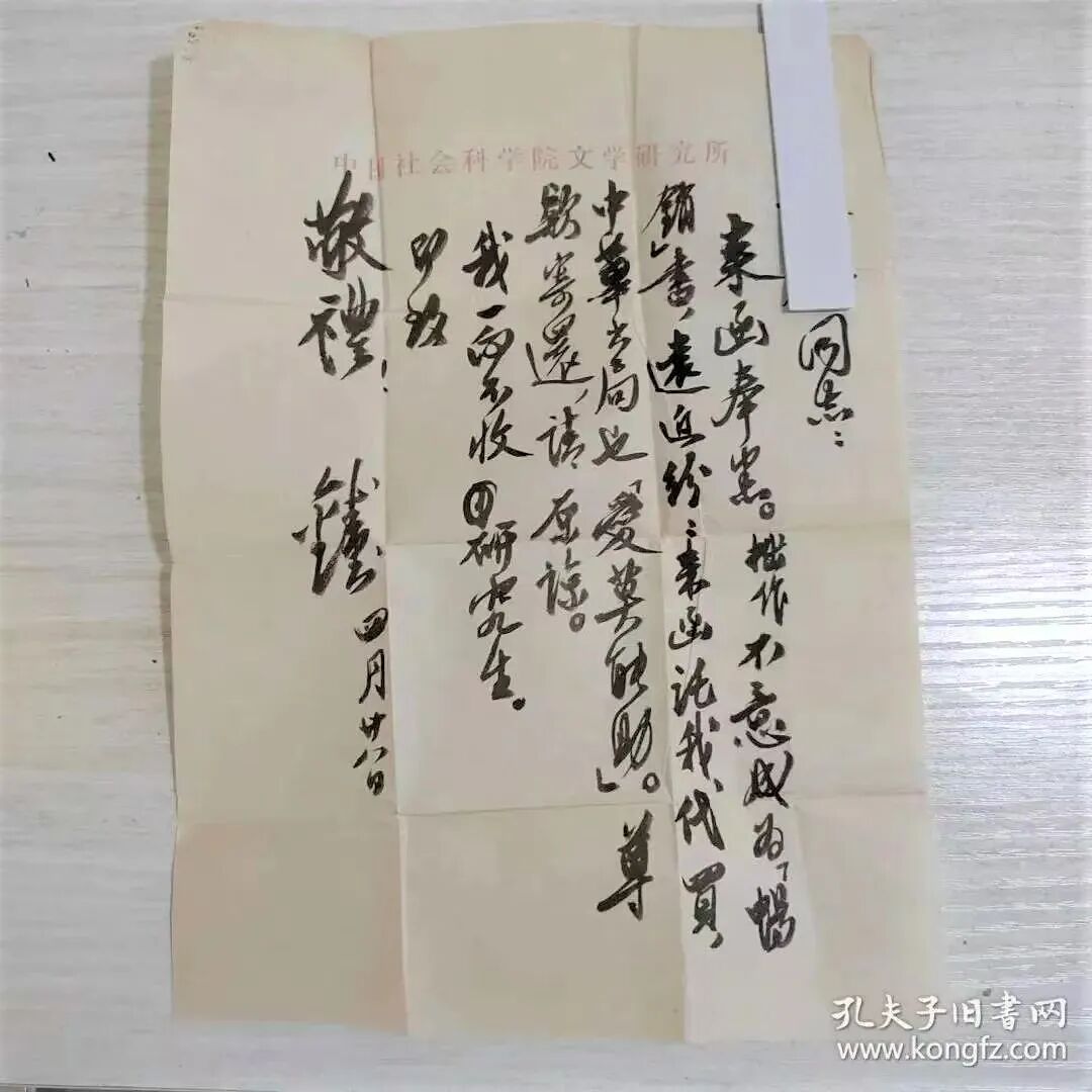 钱钟书亲笔回信，当年福州的这位老师您在哪？