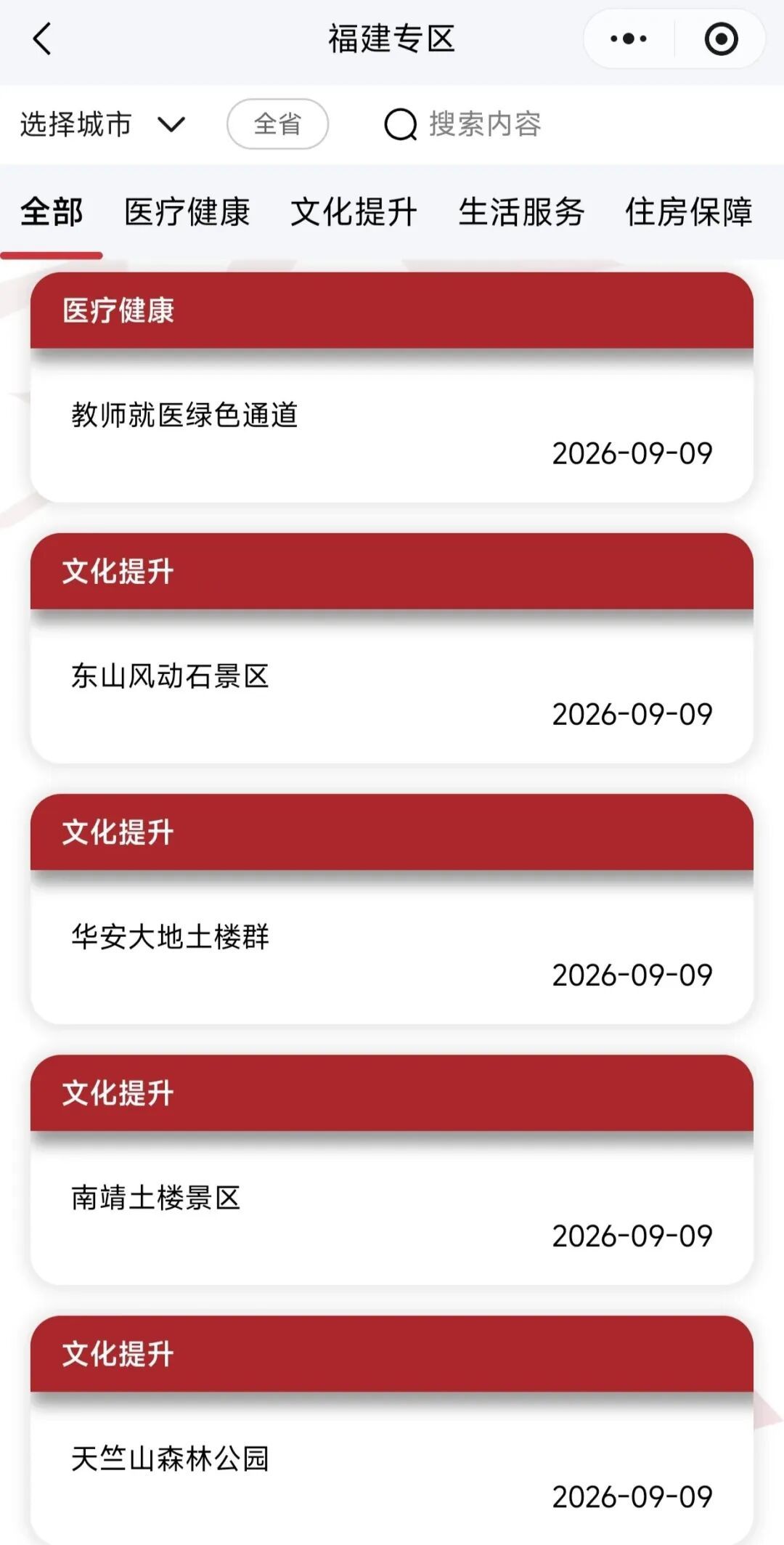 全省教师都有份！福建“尊师惠师大礼包”来了！