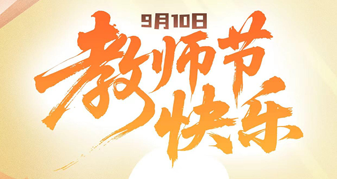 老师，谢谢您！