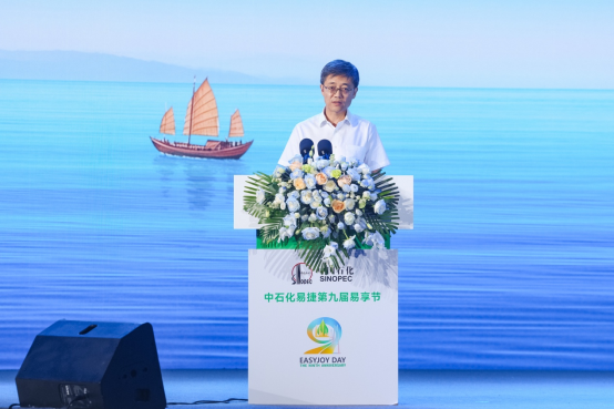 中石化易捷第九届“易享节”在广州启动