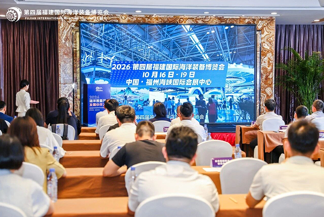 2026海洋装备产业发展伙伴大会在榕举办