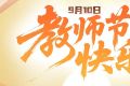 老师，谢谢您！
