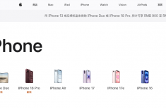 爱马仕橙退出历史舞台 iPhone 17 Pro系列官网下架
