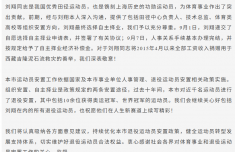 上海市体育局：充分尊重刘翔自主择业 持续优化退役运动员安置政策