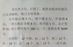 中学换饮水机滤芯 全校每班平摊98元 教育局通报已全额清退