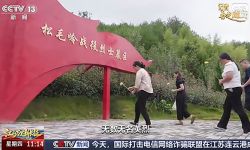 山河静好，如你所愿！跟随总台记者再走长征路