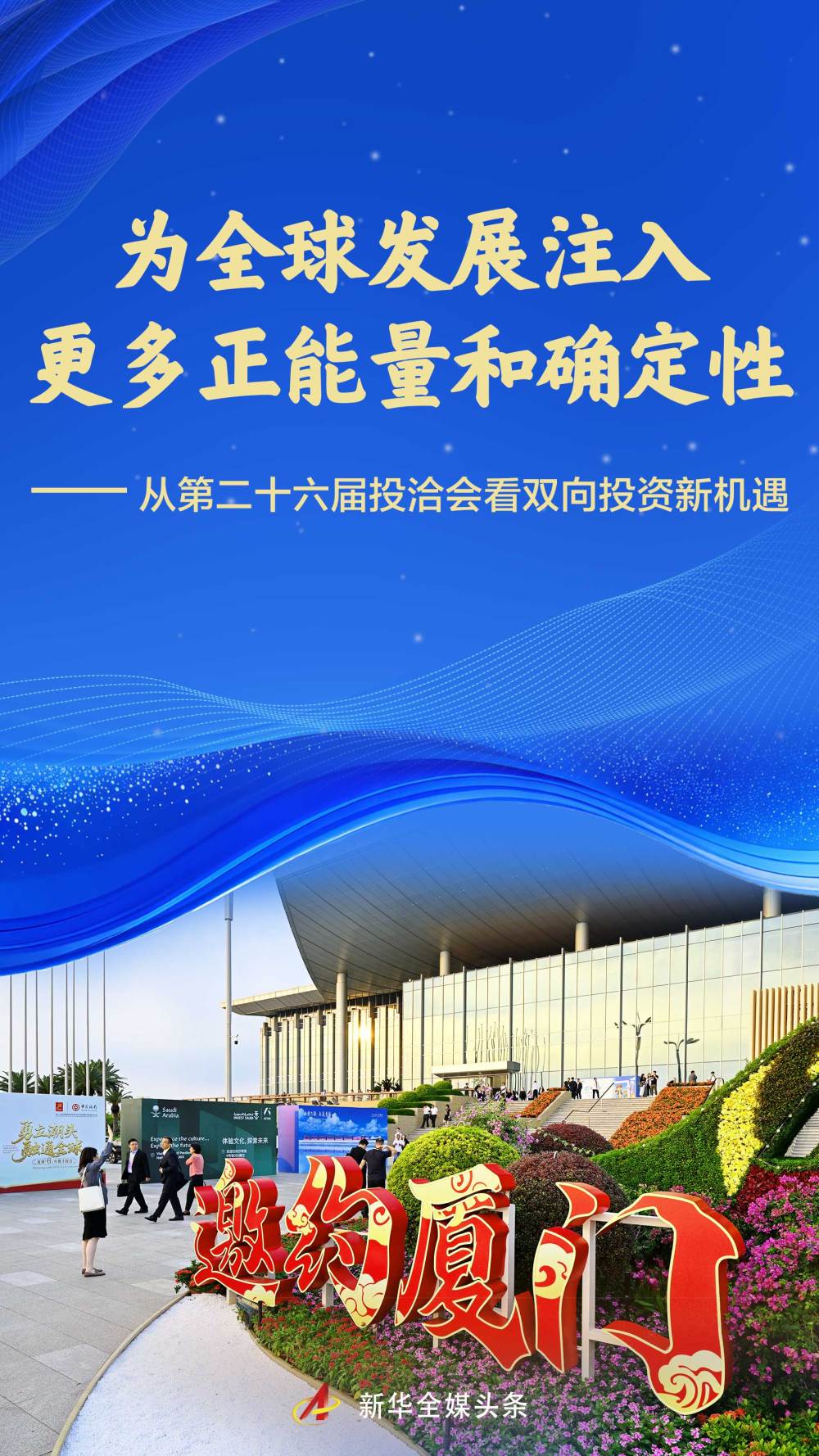 从第二十六届投洽会看双向投资新机遇