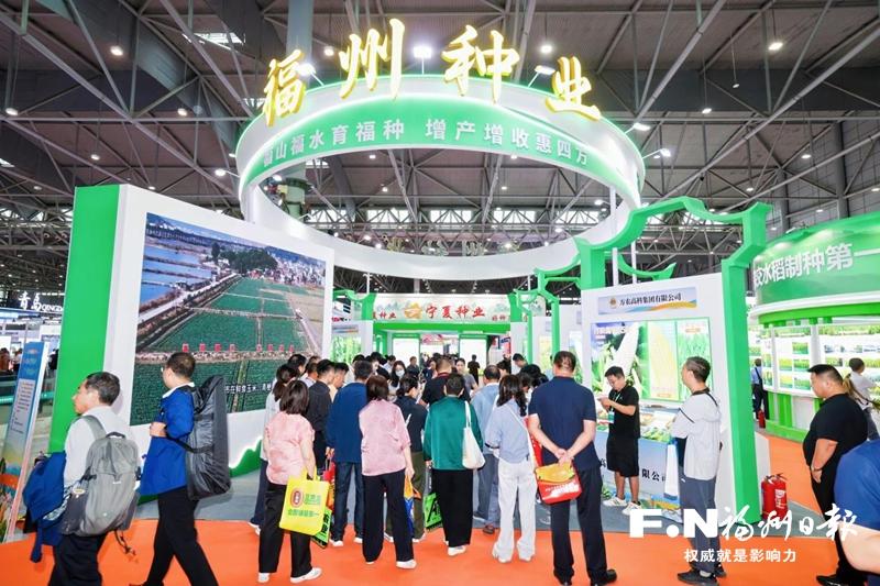 福州种业组团亮相全国种子双交会