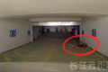 地库接连躺人司机躲过一个又一个 市民将地下车库当成纳凉点