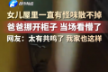 女儿房间怪味难消爸爸挪开柜子看傻：藏了一大堆零食垃圾