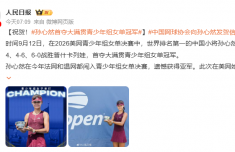 16岁孙心然美网青少年夺冠 中国网球协会向孙心然发贺信