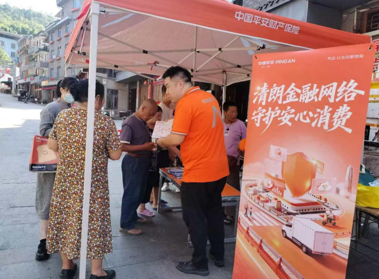 平安产险南平中心支公司：志愿红点亮红色小镇 金融宣传守护民生