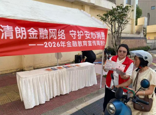 平安产险宁德中心支公司：金融知识“活”起来 消保服务“暖”人心