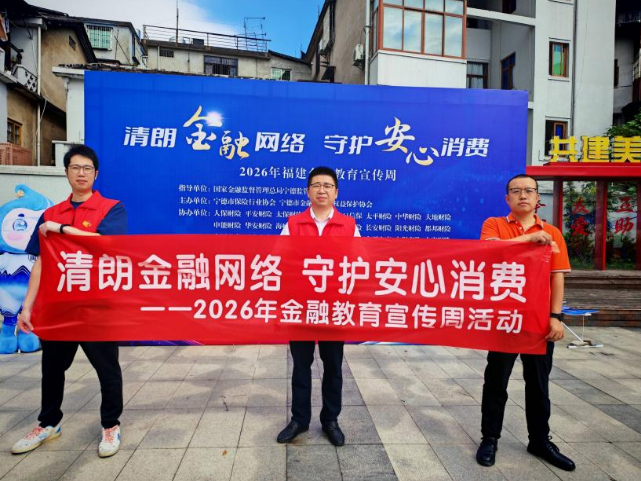 平安产险宁德中心支公司：金融知识“活”起来 消保服务“暖”人心