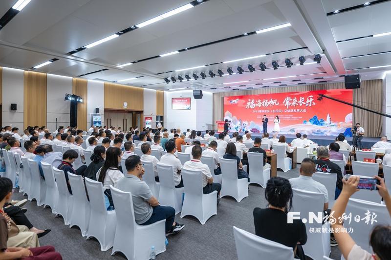 “福海扬帆·常来长乐”2026福州新区(长乐区)文体旅发展大会举行