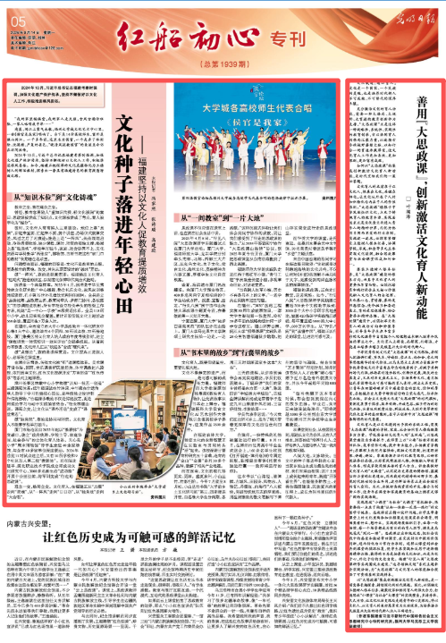 央媒看福建|光明日报刊发深度报道:文化种子落进年轻心田