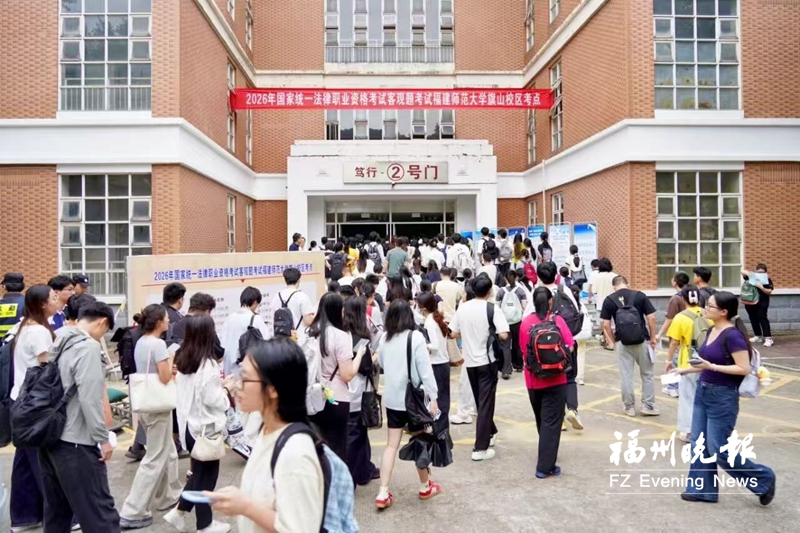 法考客观题考试福州考区顺利开考