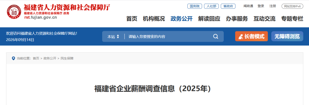福建工资价位表出炉!你属于哪一档?