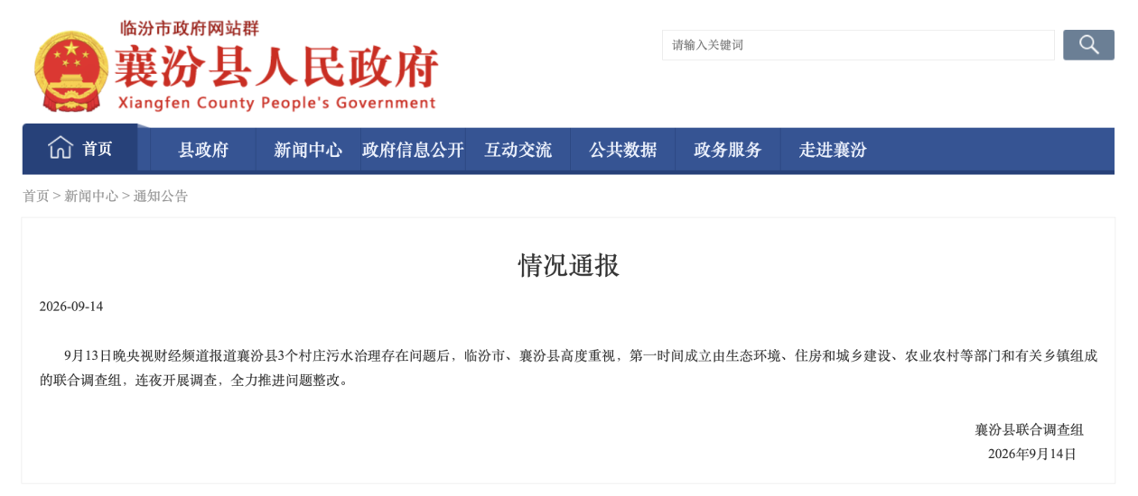 山西襄汾对村庄污水治理问题展开调查