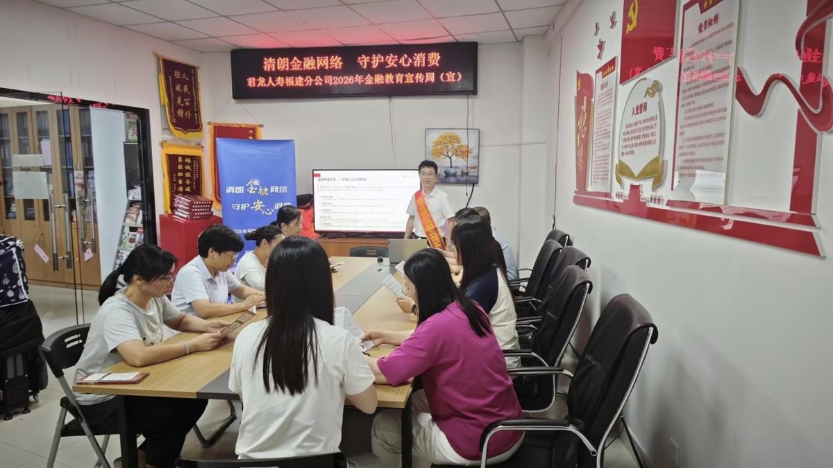 2026年金融教育宣传周丨君龙人寿福建分公司深化开展“消保提示送上门”公益宣传活动