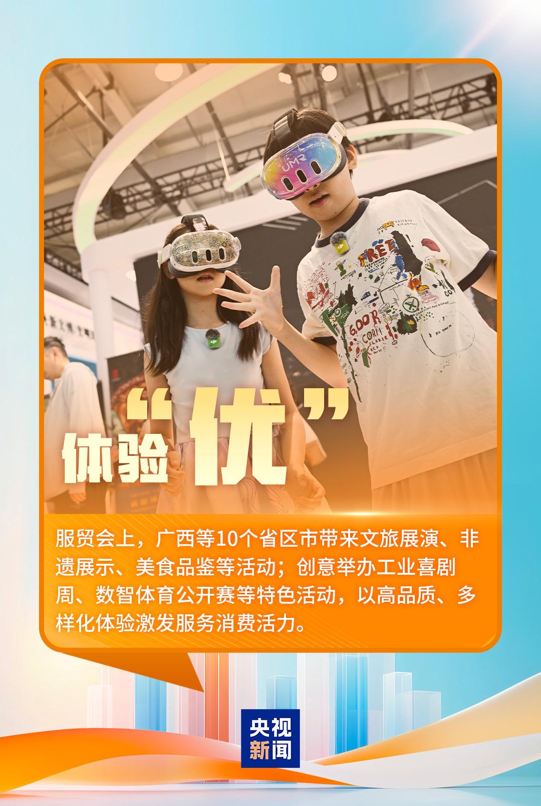 人气旺成果丰！关键词解锁服贸会上的经济新机遇