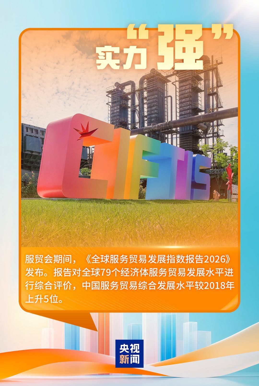 人气旺成果丰！关键词解锁服贸会上的经济新机遇
