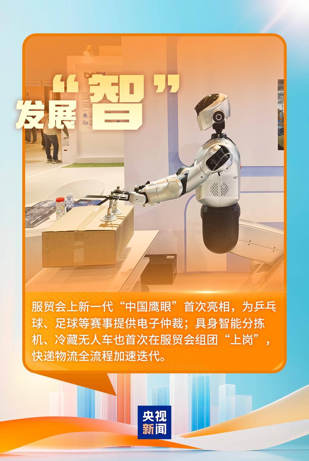 人气旺成果丰！关键词解锁服贸会上的经济新机遇