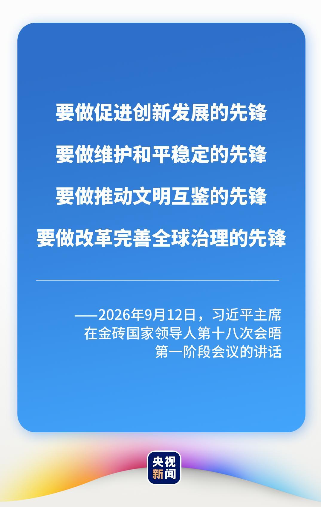时政微观察丨&ldquo;大金砖&rdquo;，大有可为