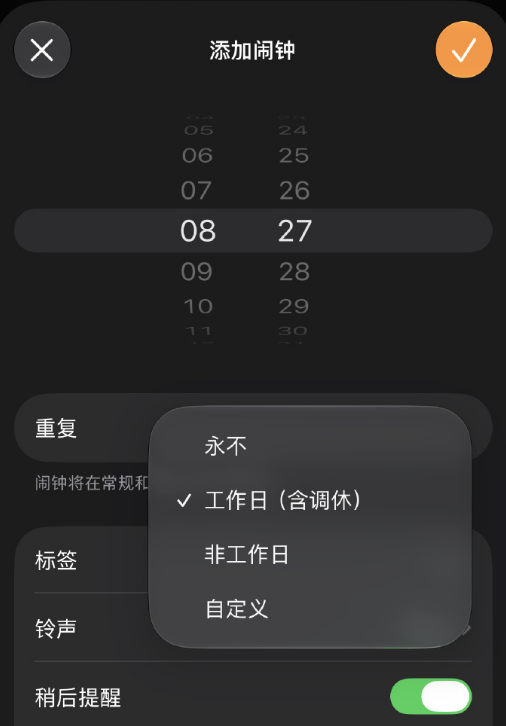 iPhone终于支持调休闹钟了 iOS 27正式版适配中国法定节假日