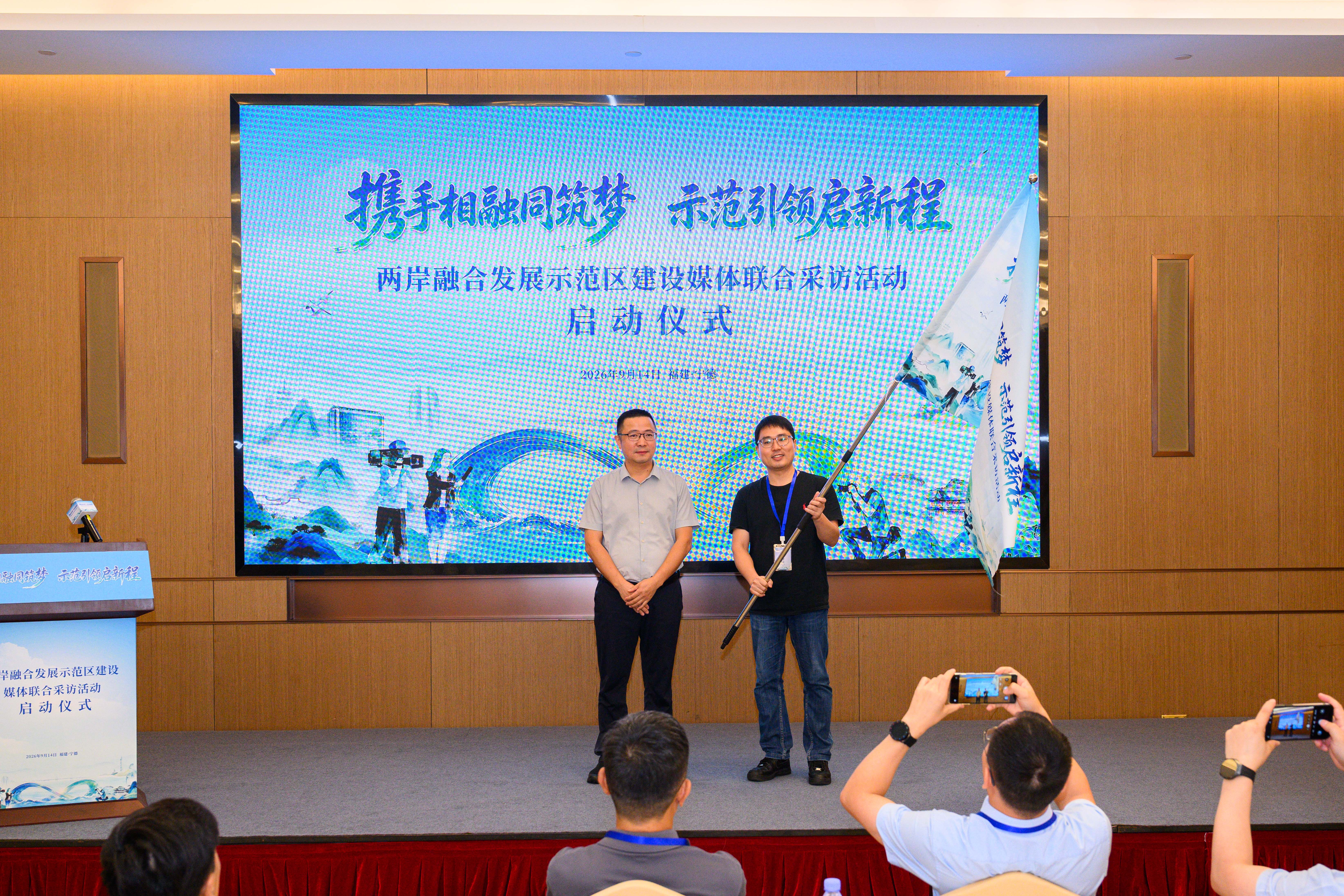 两岸融合发展示范区建设媒体联合采访活动在福建启动